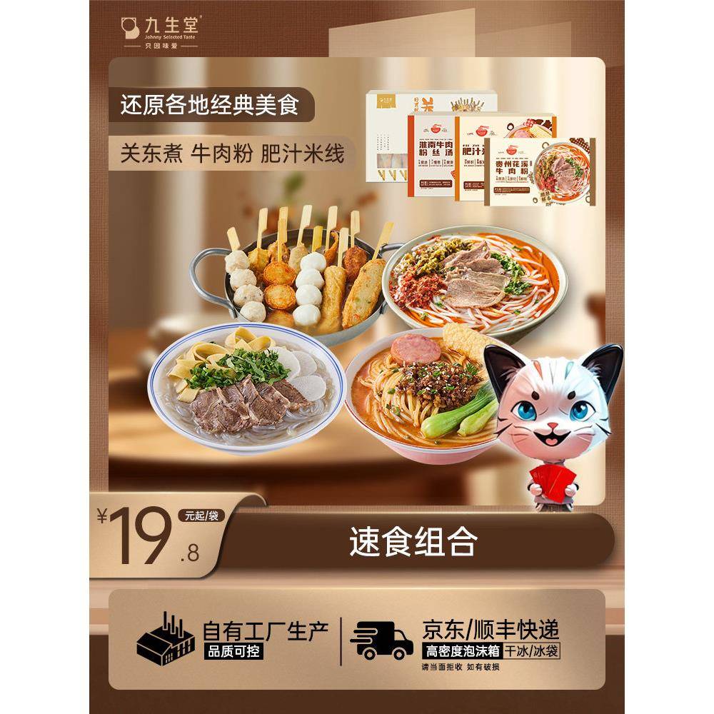 【速食系列】九生堂关东煮肥汁米线牛肉粉丝汤方便面冷冻简餐夜宵