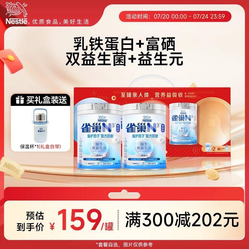 【经营店】雀巢N3系列亲体奶富含多种维生素配方成人奶粉