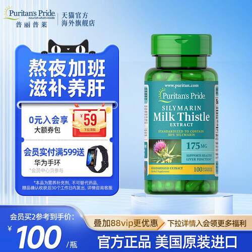 普丽普莱奶蓟草美国进口护肝片熬夜加班保护肝脏
