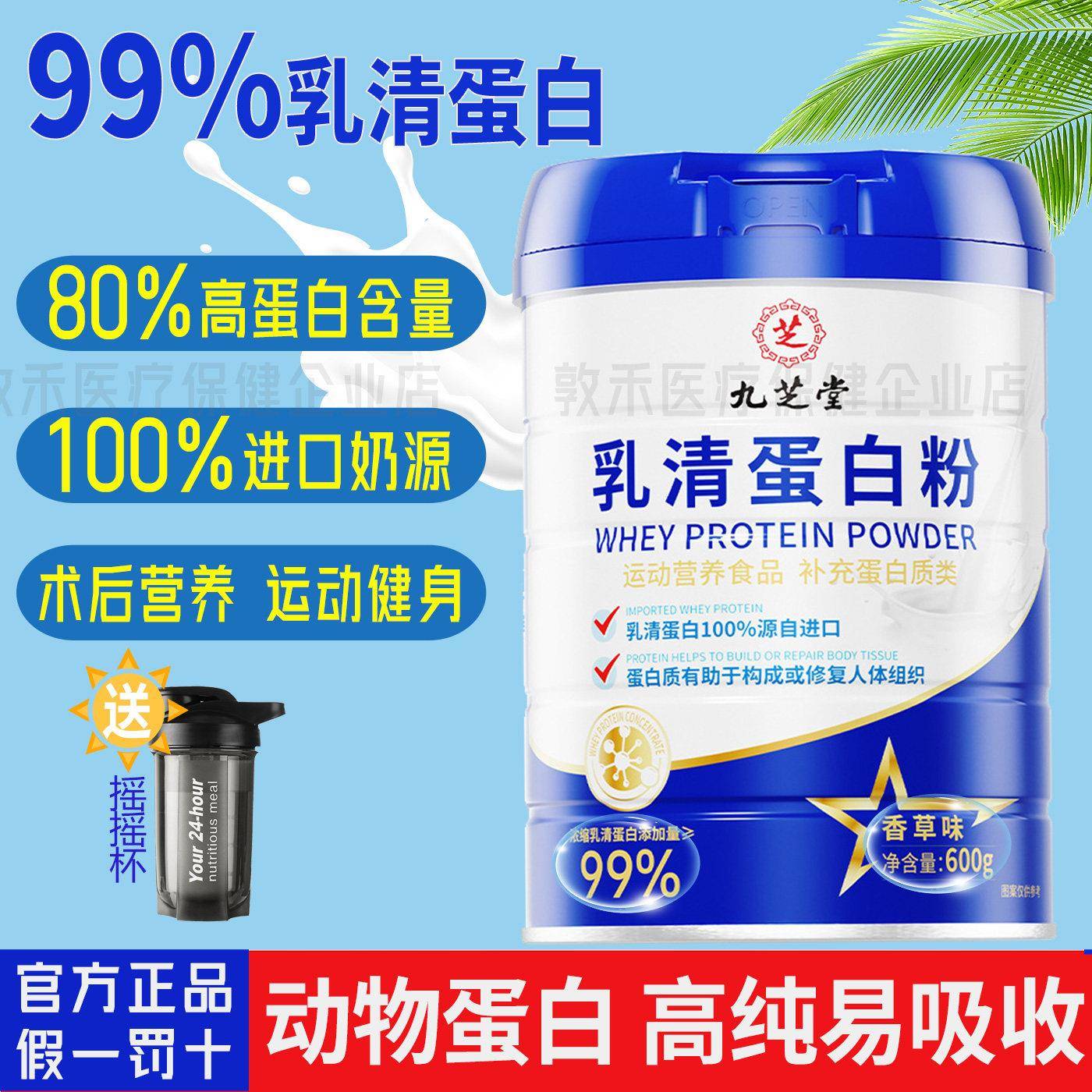 九芝堂乳清蛋白粉600g高含量中老年成人蛋白质易吸收健身官方正品