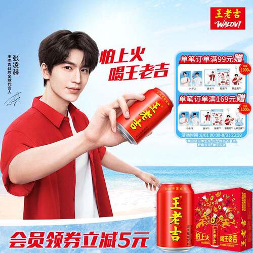 王老吉凉茶植物饮料310ml*16罐装清爽解腻