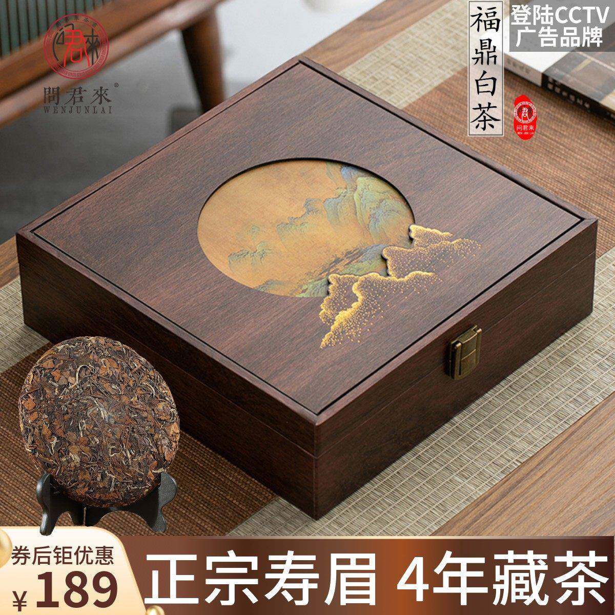 正宗福鼎白茶寿眉礼盒装太姥山老白茶叶官方经营店父亲节送礼长辈