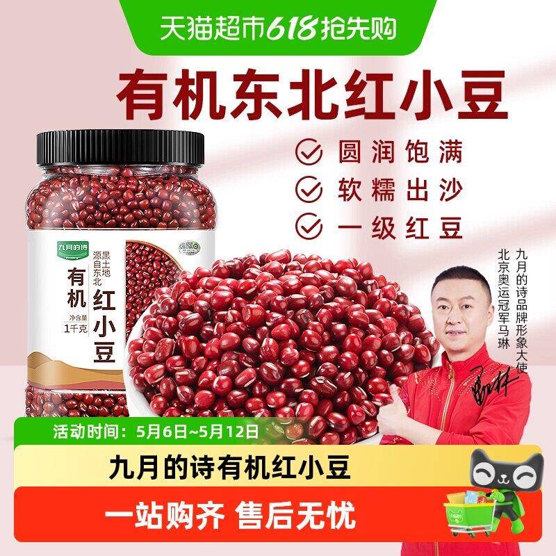 九月的诗东北有机红豆农家自产红小豆五谷杂粮大粒新货