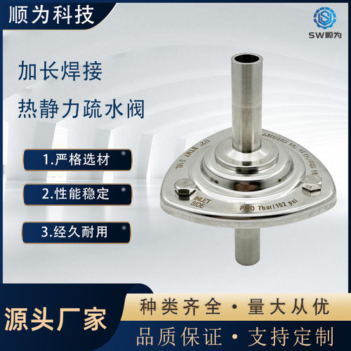 顺为加工定制不锈钢蒸汽疏水阀加长自动焊疏水器BTM7热静力疏水阀