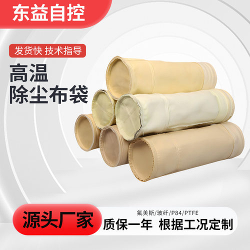 订置高温除尘布袋材质齐全氟美斯P84PTFE玻纤除尘滤袋批量生产
