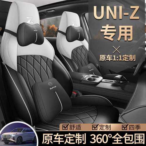 长安uniz专用座套汽车坐垫用品车座椅套四季通用全包围UNI-Z车载