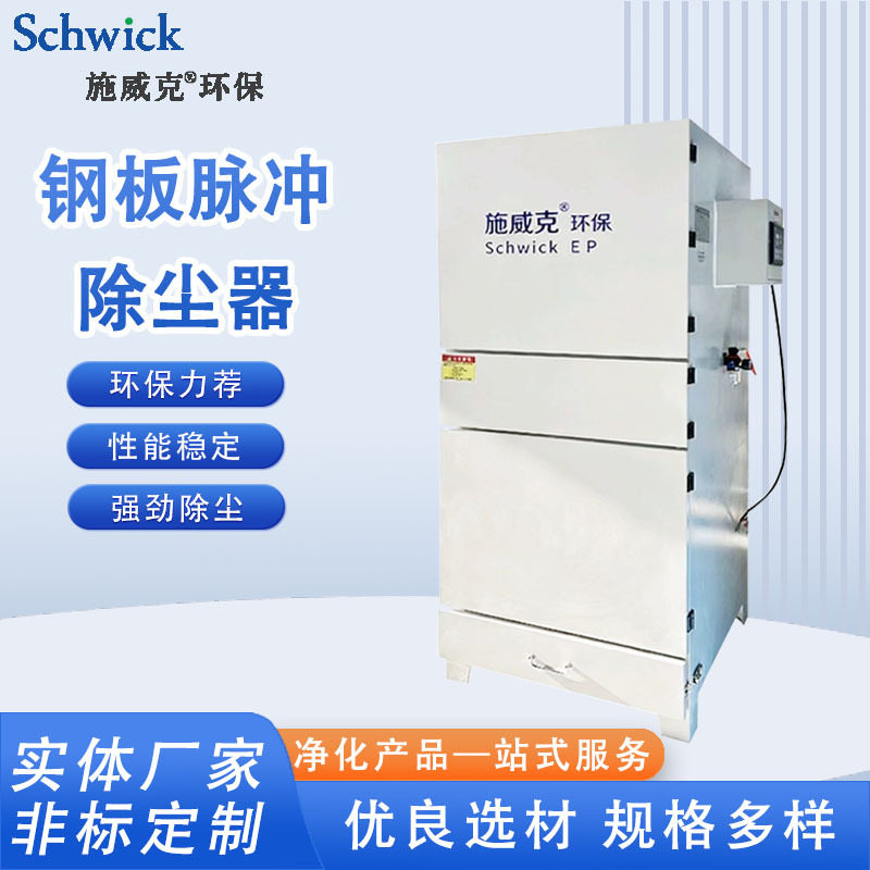滤筒除尘器订置钢板小型工业粉尘收集器单机脉冲小型滤筒除尘设备图片