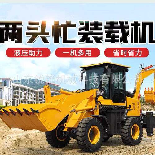 两头忙挖掘装载机工程轮式四驱前铲后挖一体机工地运输多功能铲车