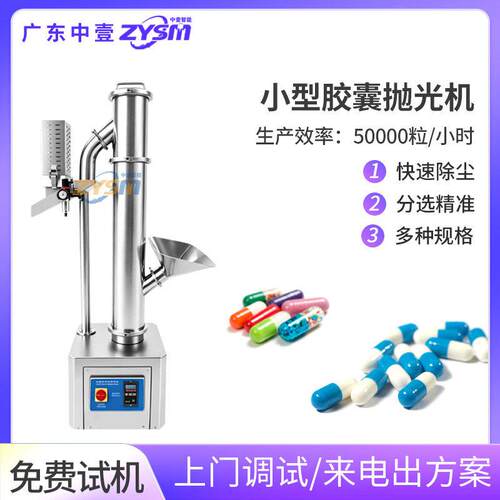 不锈钢小型胶囊抛光机分选自动踢废除尘去粉配合胶囊机连线