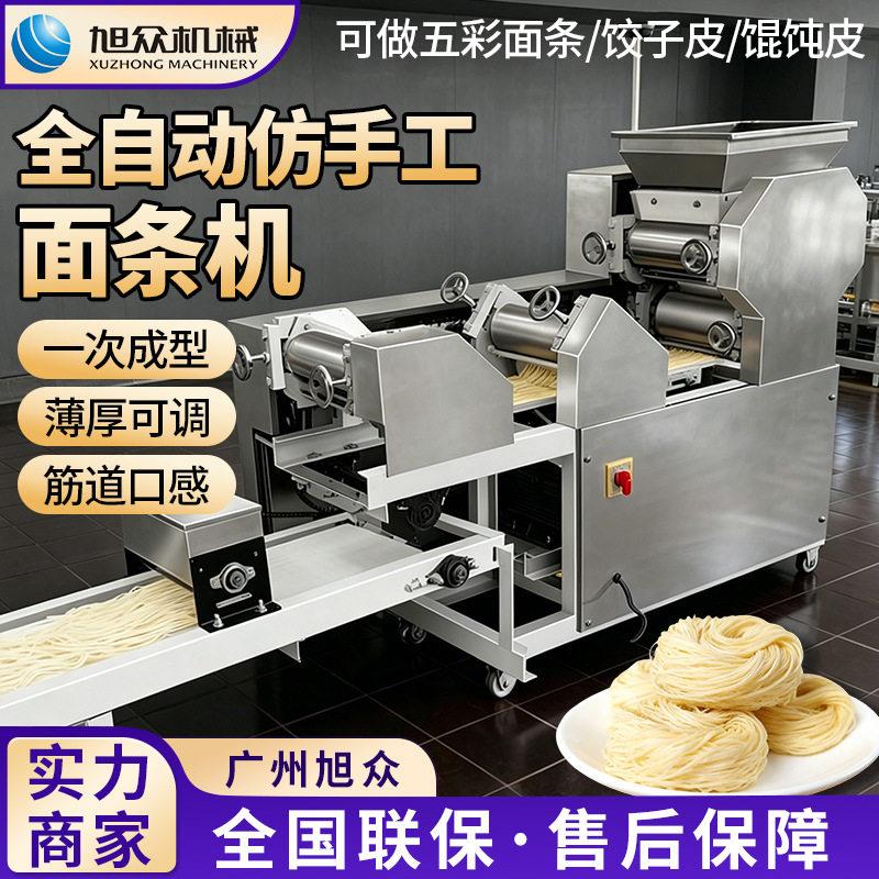 面条机多功能全自动商用大型方便面挂面机饺子皮馄饨皮机鲜面机