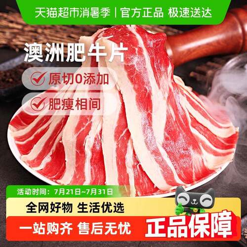 【澳谷牧场】澳洲肥牛片原切雪花牛肉卷火锅烤肉食材肥牛卷纯牛肉