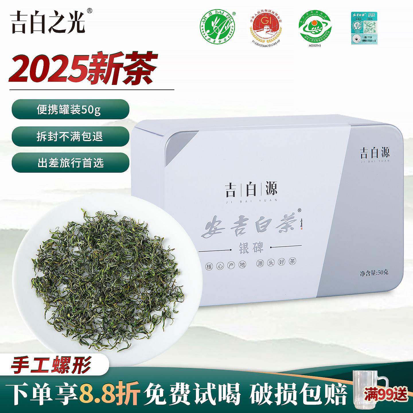 2025新茶吉白之光安吉白茶明前一级50g珍稀非遗手工绿茶高山春茶