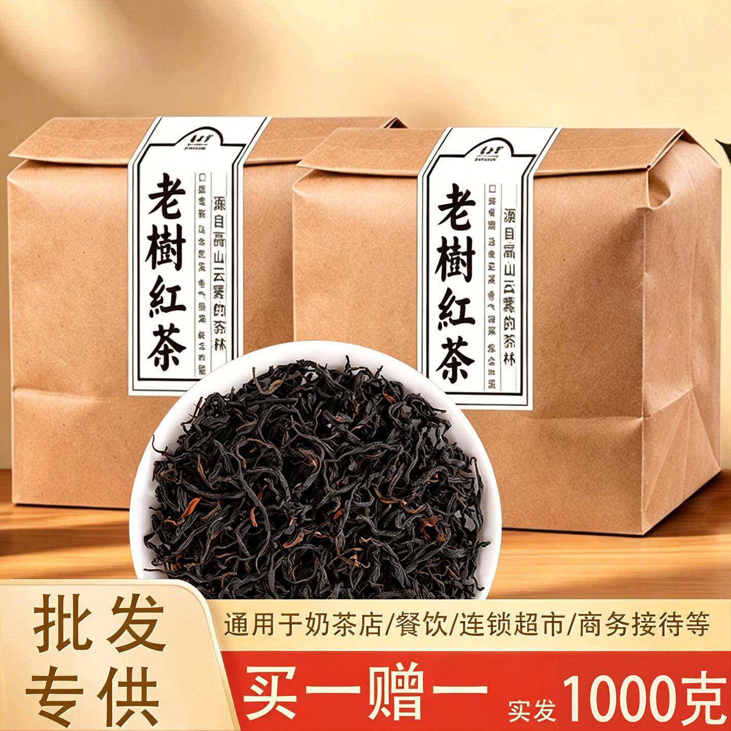 云南凤庆古树红茶500克买一赠一红茶散装奶茶店专用滇红新茶