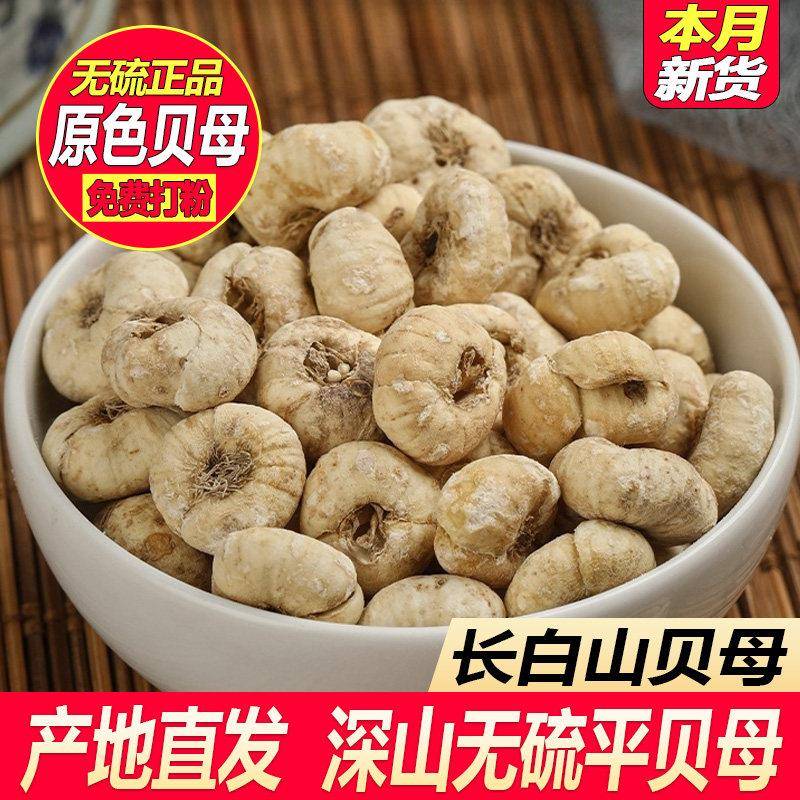 贝母中药材长白山平贝母非川贝母正宗贝母雪梨原色无硫正品贝母粒