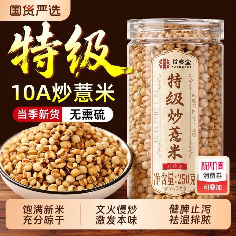 炒熟薏米中药材赤小红豆山药芡实茯苓中药材陈皮祛湿茶去湿气
