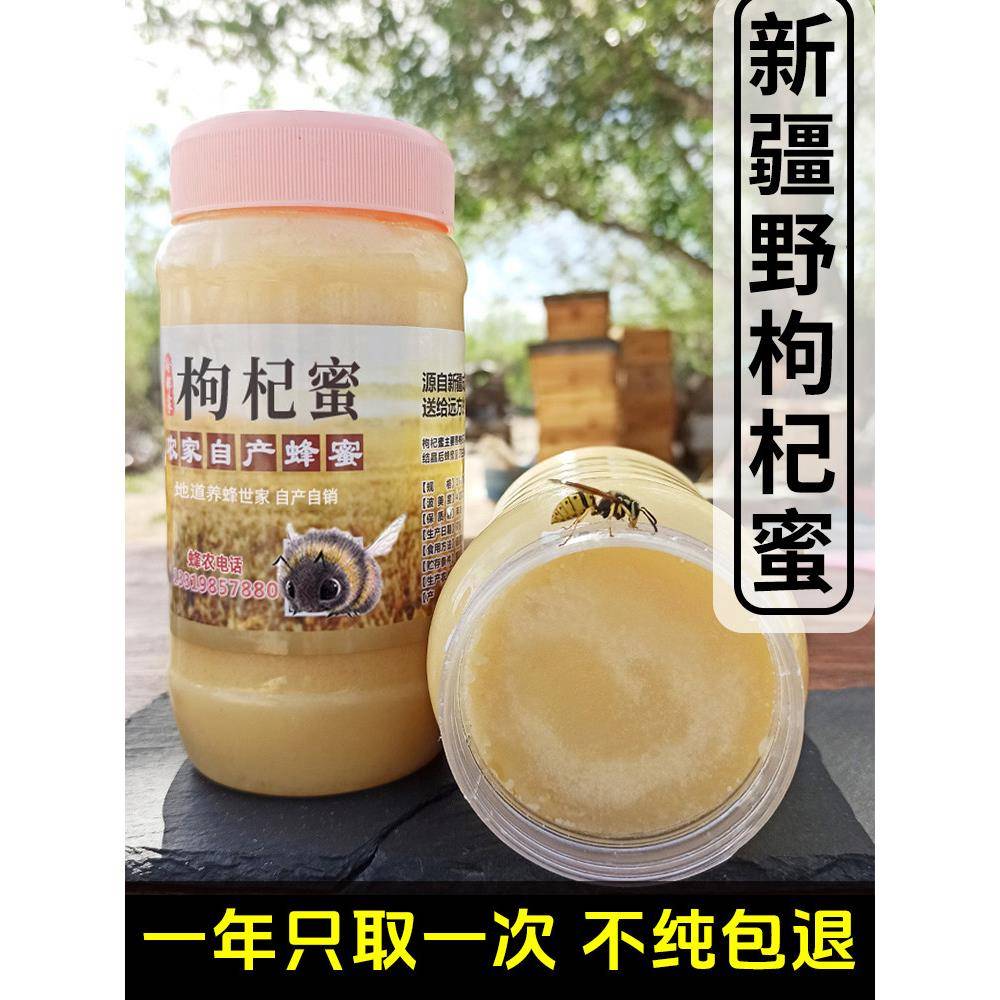 新疆纯正原蜜农家自产野枸杞花蜜成熟结晶蜜2斤装枸杞蜜纯蜂蜜