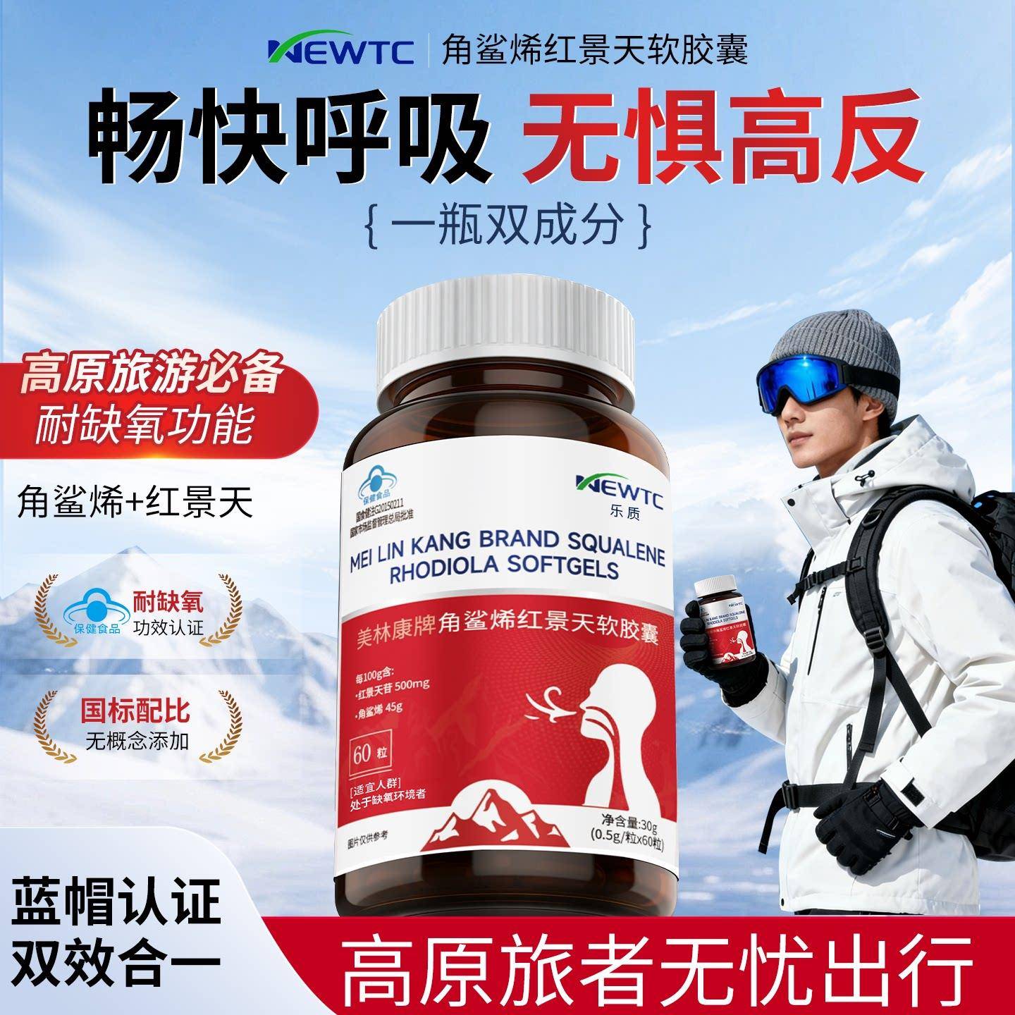 【耐缺氧】角鲨烯红景天胶囊抗高反非口服液高原反应官方旗舰正品