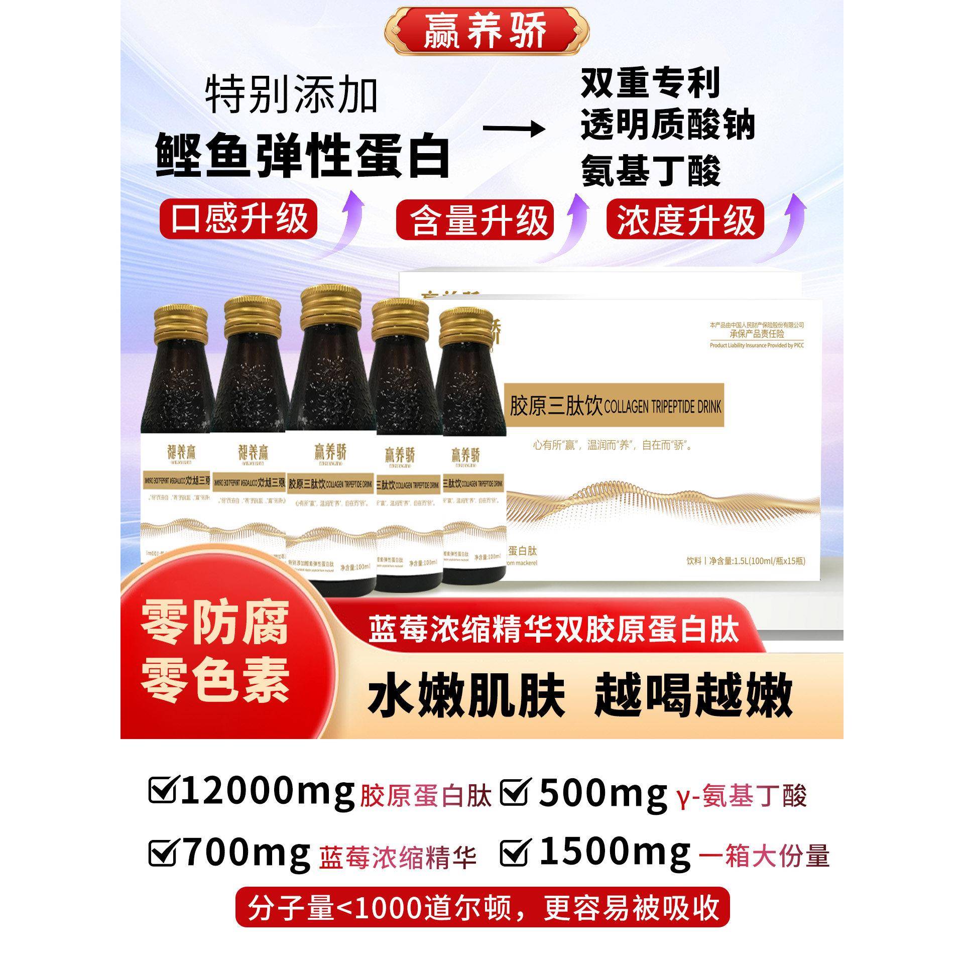 【赢养骄】胶原蛋白肽小分子液态饮玻尿酸口服液鲣鱼内服官方正品