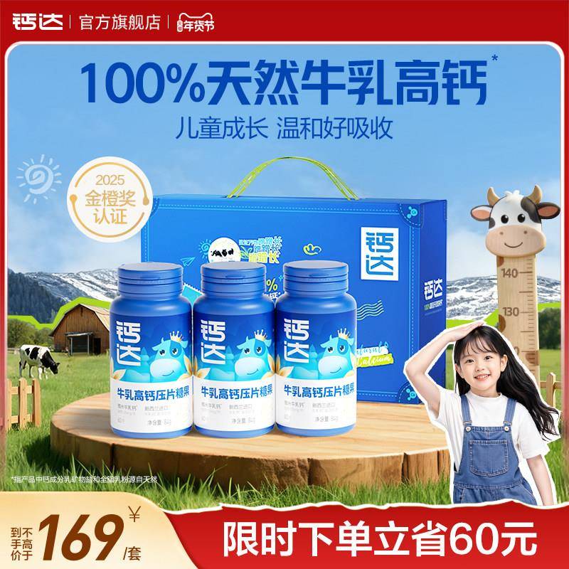 钙达牛乳高钙钙片儿大童青少年孕妈天然咀嚼片成长长高补钙0添加