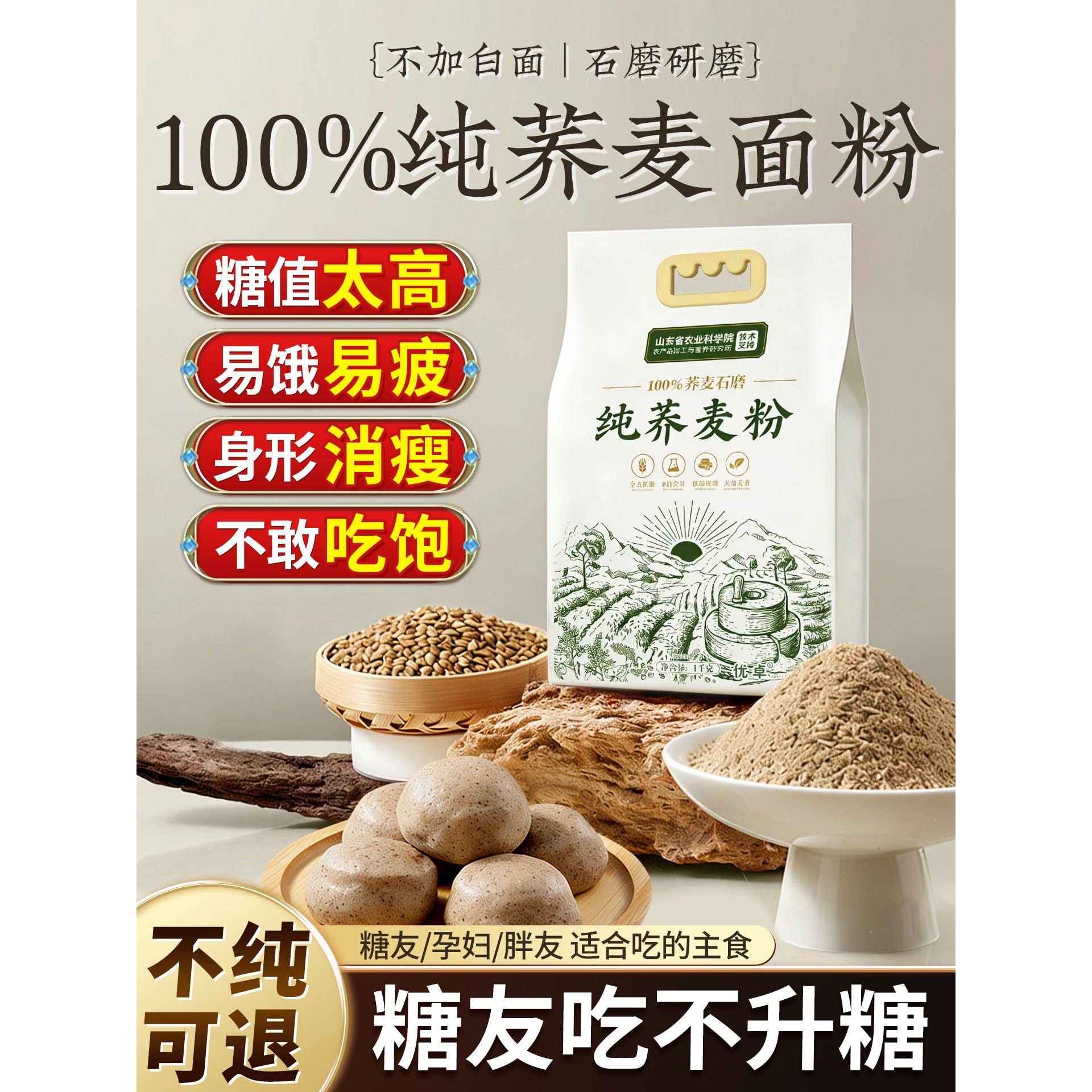 纯荞麦面粉糖尿病人专用非控糖主食全麦粗粮面杂粮正宗官方经营店