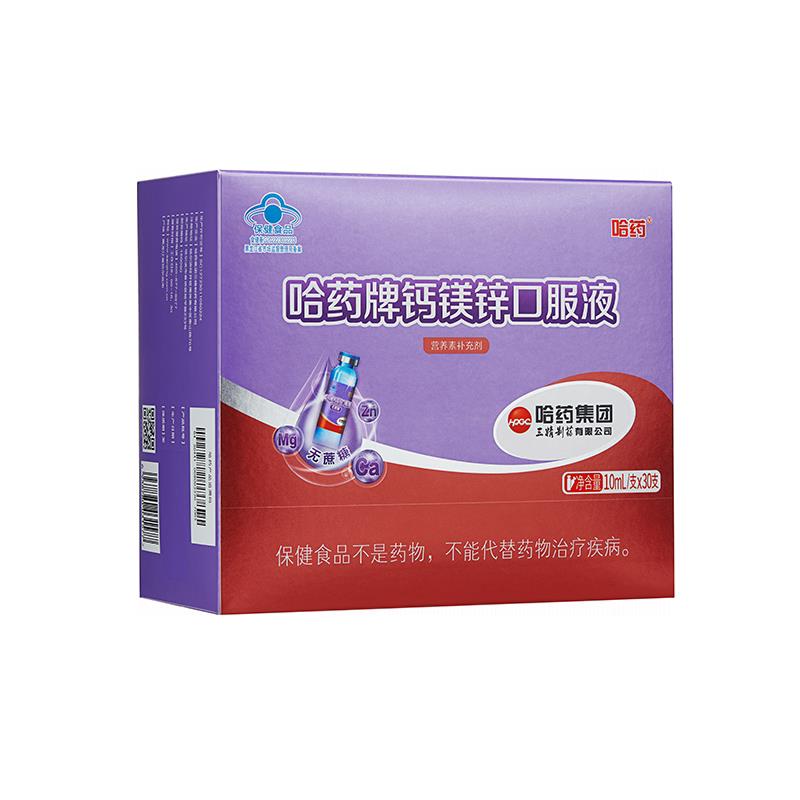 哈药牌钙镁锌口服液儿童三精蓝瓶有机补钙镁锌正品