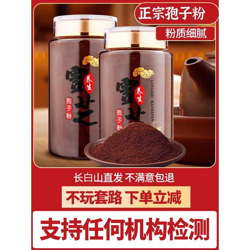 根庄长白山灵芝孢子粉500g正品非野生破林芝袍粉官方经营店
