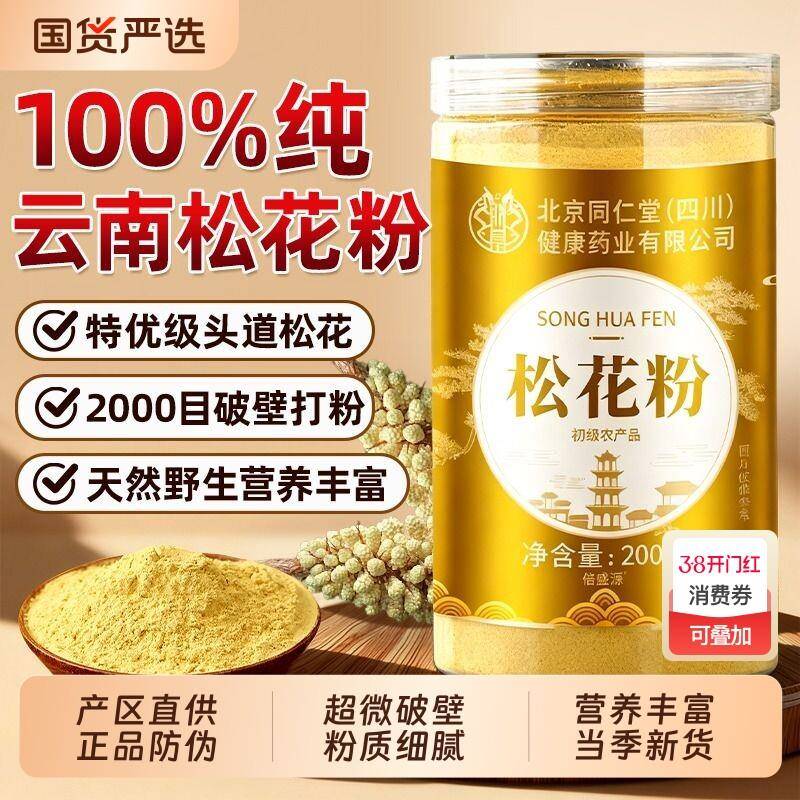 破壁松花粉官方经营店正宗纯天然野生粉中药材专营食外用婴儿泡水图片