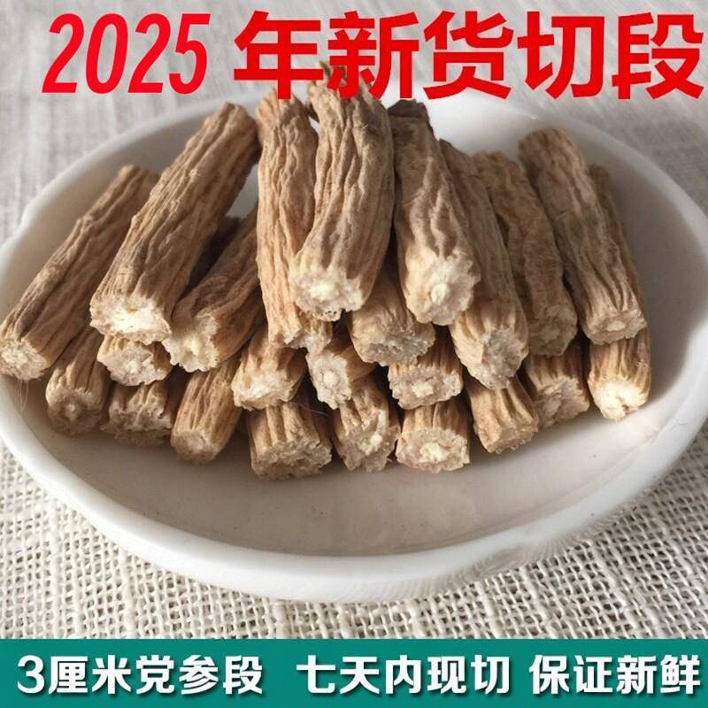 甘肃特级党参段 中药材野生无硫干货500克党生正宗一级党参段