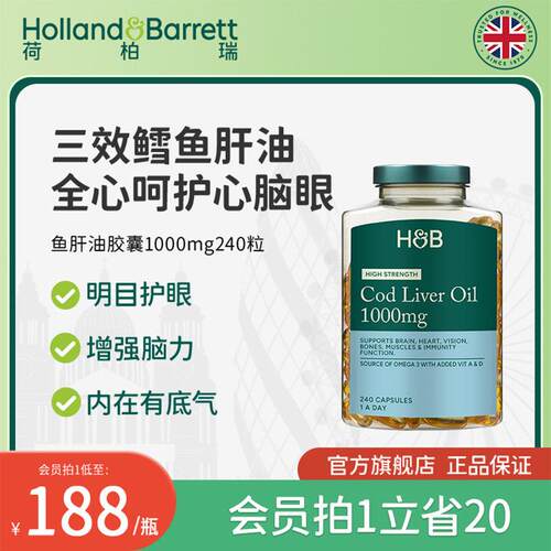 英国荷柏瑞hb鱼油omega3鳕鱼肝油中老年护心脑眼成人官方保健品