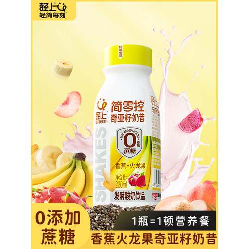 轻上香蕉火龙果奇亚籽奶昔整箱酸奶饮品代餐饱腹上班族早餐奶小瓶