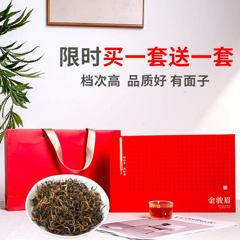 金骏眉红茶茶叶特级浓香型正宗金俊眉礼盒装送礼茶武夷山正山小种