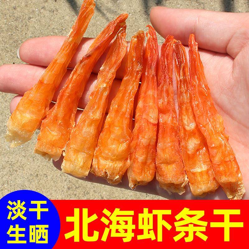 北海特级大虾干即食海鲜干货生晒虾条干去皮虾仁肉非碳烤孕妇零食
