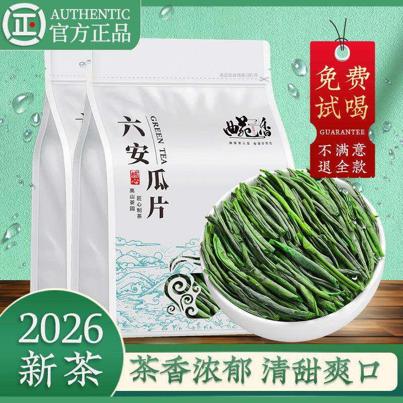 2026新茶六安瓜片雨前安徽原产绿茶浓香型散装官方正品口粮茶