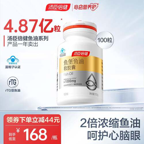 汤臣倍健鱼堡鱼油DHA中老年人辅助降血脂EPA高纯度omega3官方旗舰