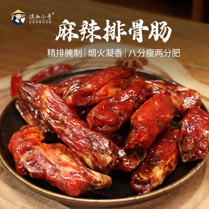 滇西小哥麻辣排骨肠烟熏猪排骨肠云南传统煲仔饭