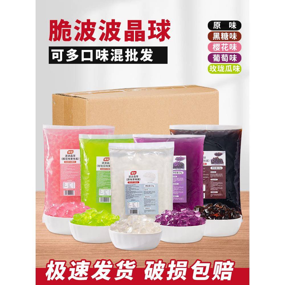 昭泉汉天波波水晶球桂花冻椰子脆脆波波樱花红糖爆珍珠奶茶店满盒
