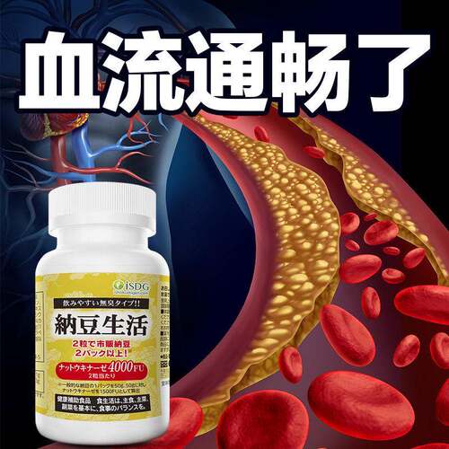 ISDG纳豆激酶胶囊180粒原装进口高活性一瓶三个月量