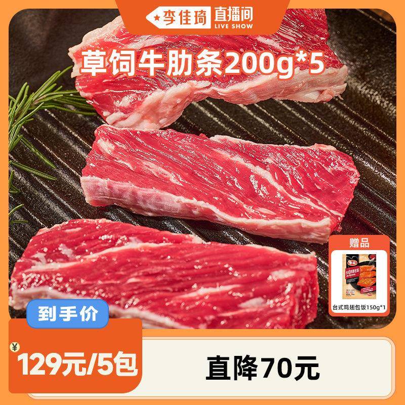 【直播间】泰森草饲牛肋条200g*5包冷冻生牛肉红烧牛腩食材