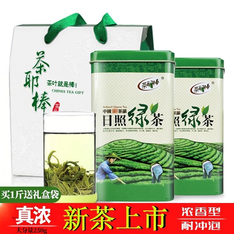 茶耶棒日照绿茶 2025新茶叶500g 浓香型盒装山东绿茶春茶炒青茶