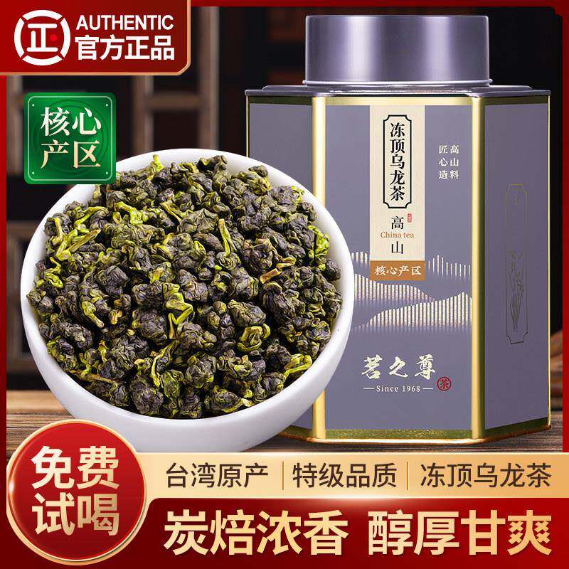 正宗冻顶乌龙茶特级炭焙浓香型茶叶2025新茶台湾高山茶500g冷泡茶
