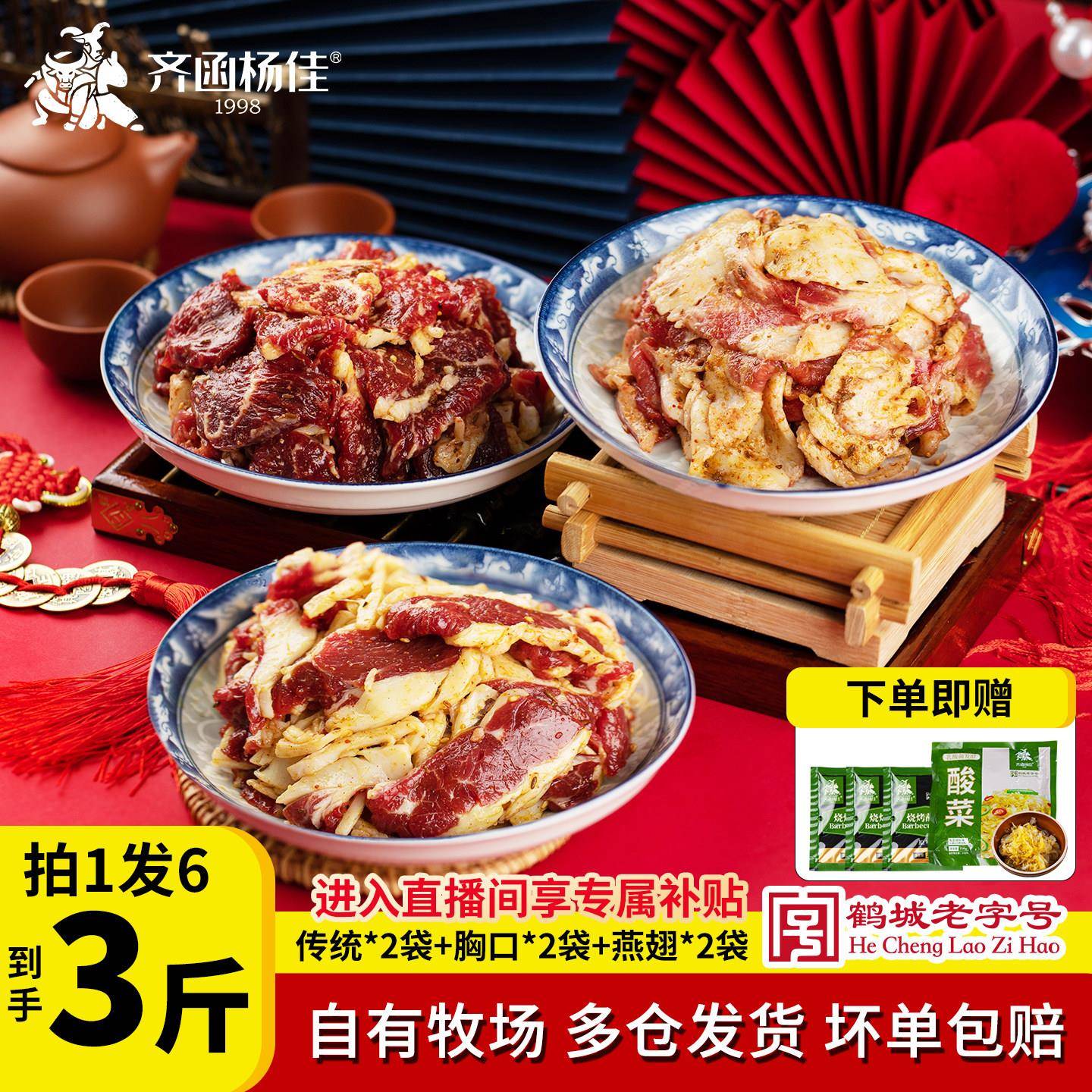 【直播间专享】齐函杨佳齐齐哈尔烤肉东北鲜牛肉拌肉韩式烧烤食材