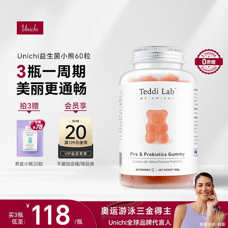 Unichi覆配益生菌小熊软糖噗噗糖儿童大人成人呵护肠胃肠道养胃