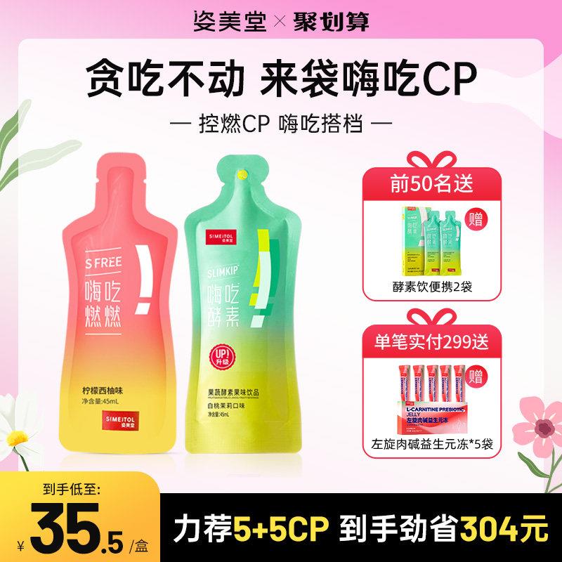 姿美堂左旋肉碱嗨吃燃燃白芸豆黑咖啡非咀嚼片酵素果冻官方多盒装