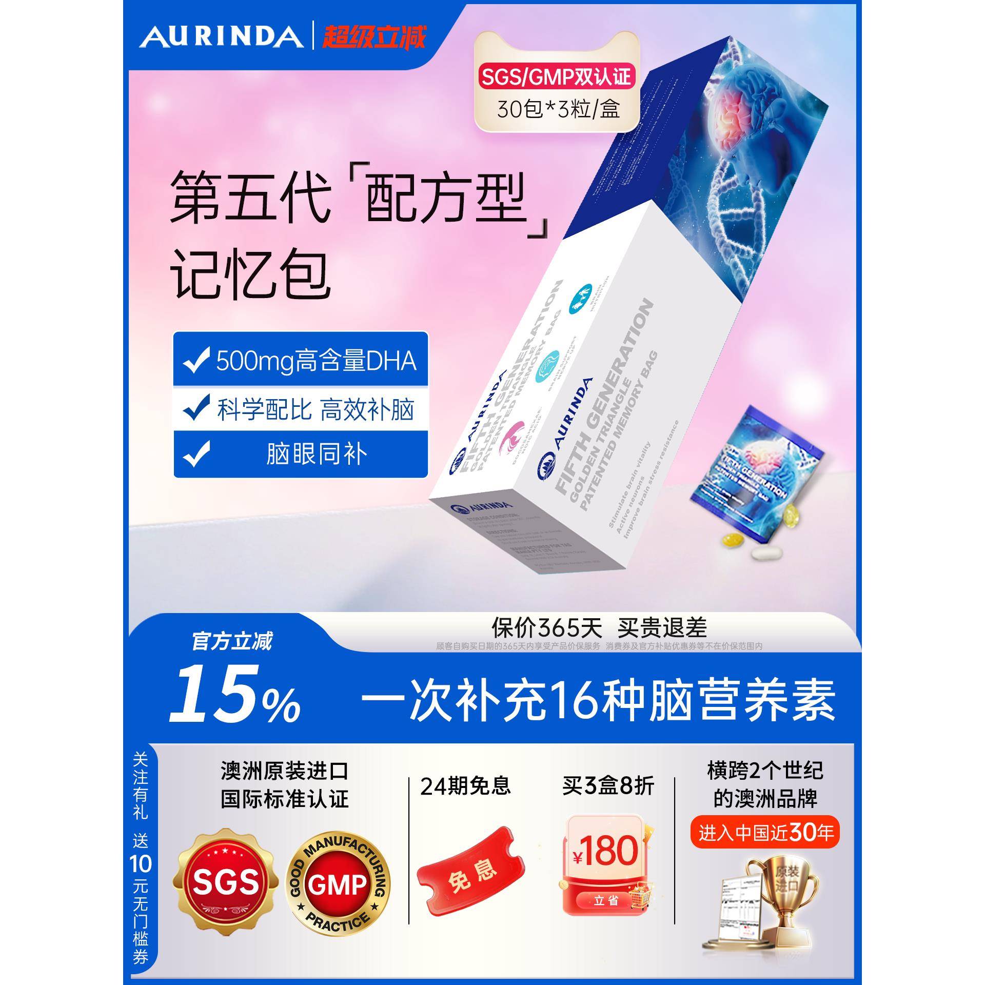 Aurinda澳琳达记忆包藻油DHA神经酸学霸脑力素学生青少年护眼补脑