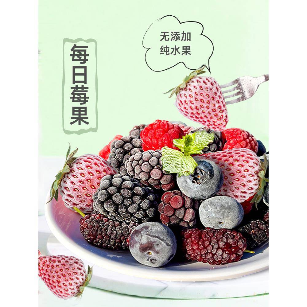 素坊每日莓果22袋冷冻混合莓新鲜急冻草莓蓝莓黑莓树莓桑葚