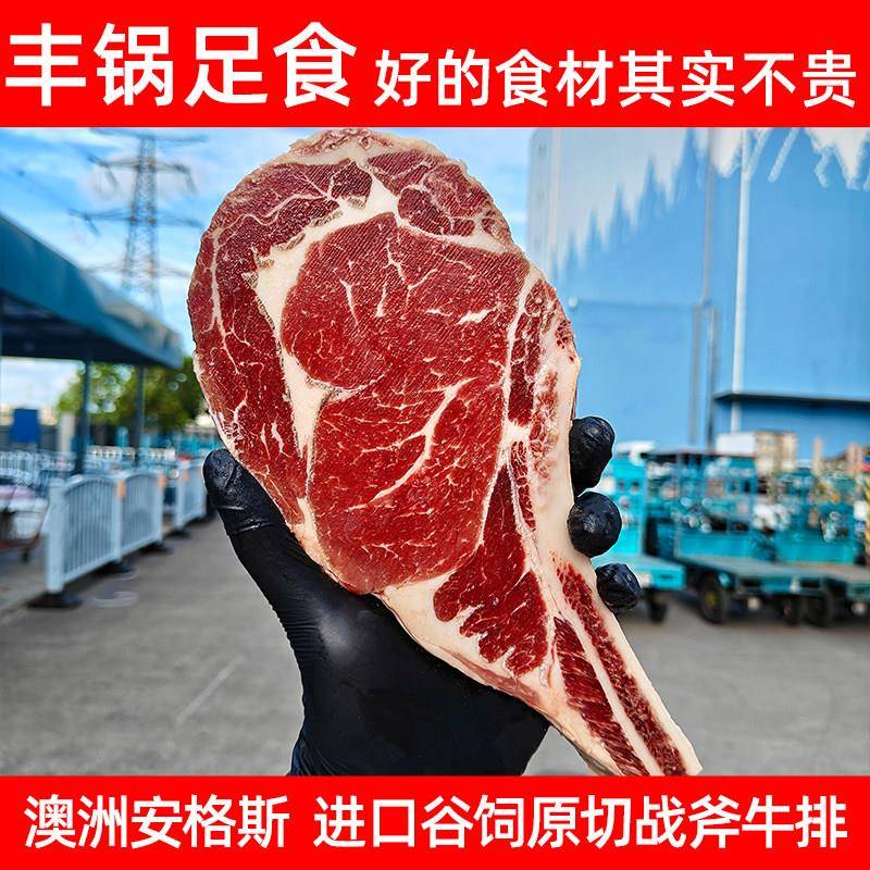 澳洲安格斯战 斧牛排原切谷饲厚切带骨眼肉雪花牛肉商用西餐厅
