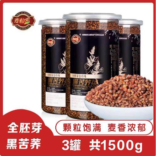 【3罐装共1500克】麦粒香全胚芽黑苦荞茶金珍珠麦香型荞麦茶
