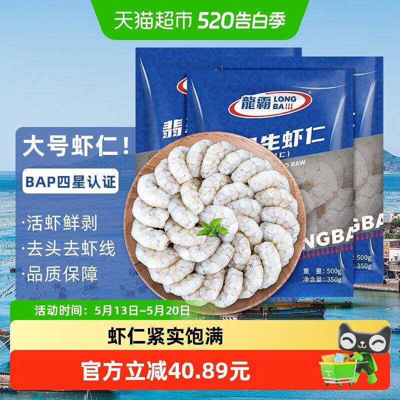 国联鲜冻大虾仁净重去虾线新鲜青虾活剥速冻虾肉即食虾仁鲜冻商用