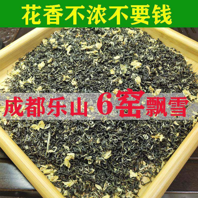 2025年新茉莉花茶零添加成都飘雪四川乐山犍为伏花浓香型500g明前