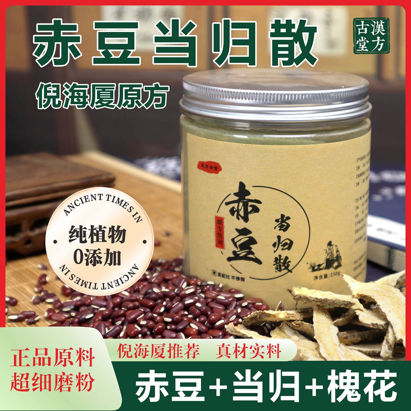 赤豆当归散倪海厦推荐中药材磨粉赤小豆全当归尾槐花大份量超细粉